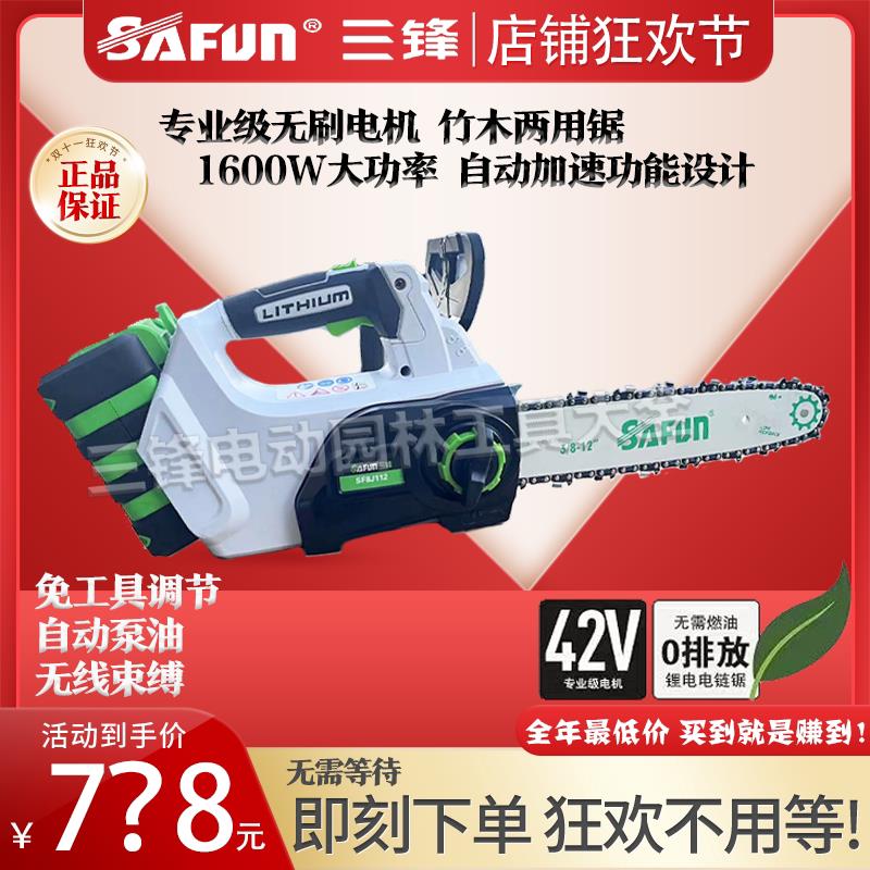 三锋40V锂电电链锯新款手持式电锯竹木两用锯专业伐木家用
