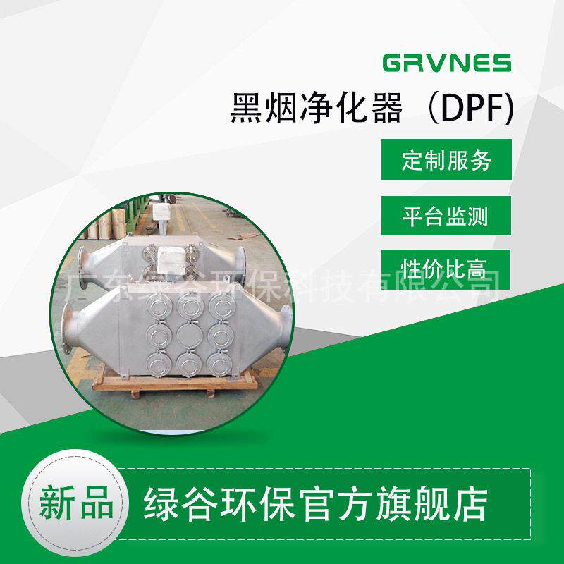 易维护 绿谷净化 金属纤维烧结毡 DPF 陶瓷多管除尘器 烟气治理