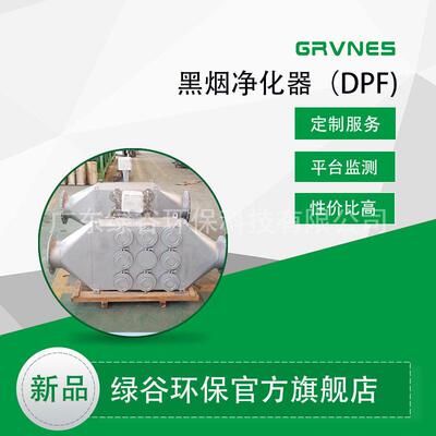 易维护 绿谷净化 金属纤维烧结毡 DPF 陶瓷多管除尘器 烟气治理