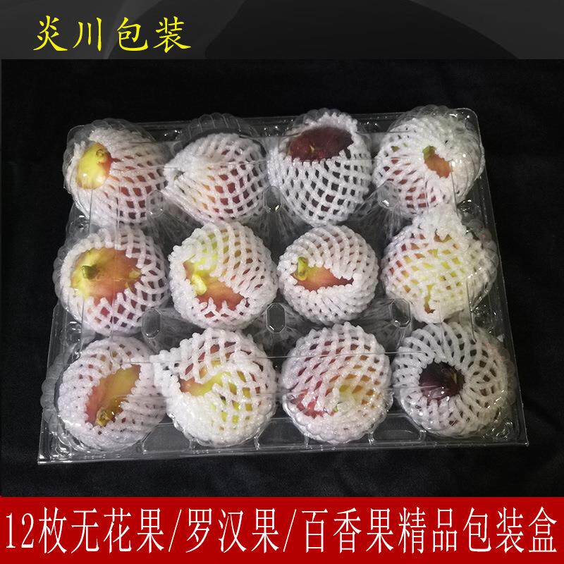 包邮扣无花果包装盒12枚罗汉果塑料盒百香果精品礼盒透明塑料盒