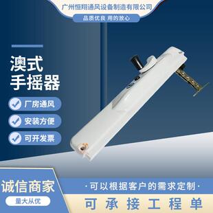 澳式手摇开窗器单链式手摇器手摇窗不锈钢链条式手摇盒