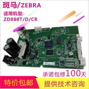 二手原装斑马ZD888T/D/CR主板GK888T/D/CN 接口板888TT打印机配件