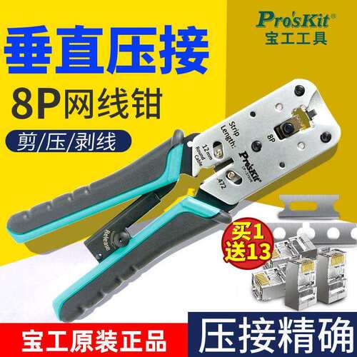 宝工进口网路线压线钳专业级CP-376VR 8P锌铝合金网路垂直压接钳