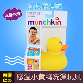 美国munchkin麦肯齐小黄鸭洗浴感测温变色宝宝，洗澡玩具