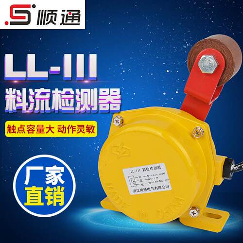 厂家直销 LL-III 堵煤开关 料流检测开关 煤流检测器