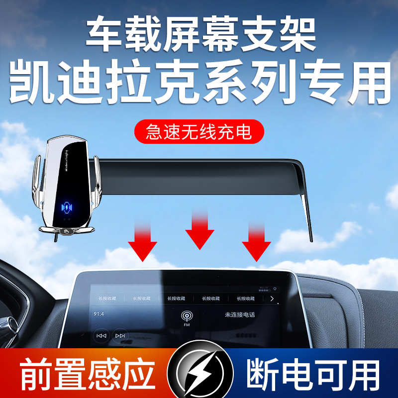 厂家直销适用凯迪拉克CT5凯迪拉克GT4/CT6/锐歌无线充屏幕手机车