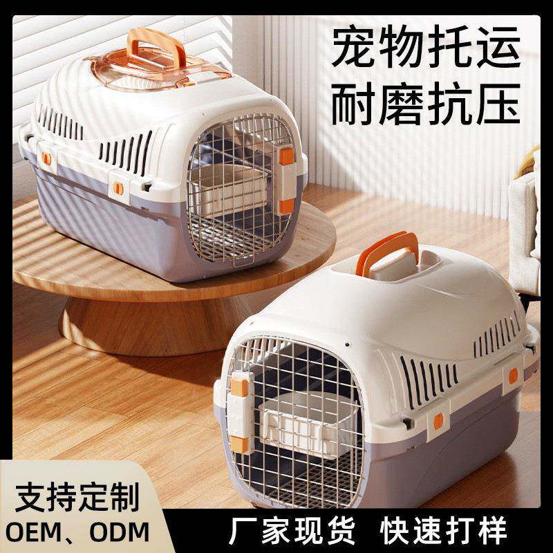航空箱宠物托运外出便携式猫笼子狗狗外出车载运输耐磨抗压箱子