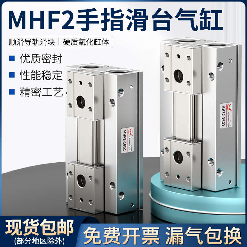 HDF导轨滑台薄型平行夹爪气动手指气缸MHF2-8D12D16D20D2DR气爪