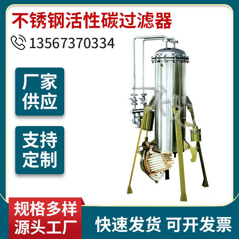 厂家出售不锈钢PAPE精密过滤器活性碳溶剂过滤器
