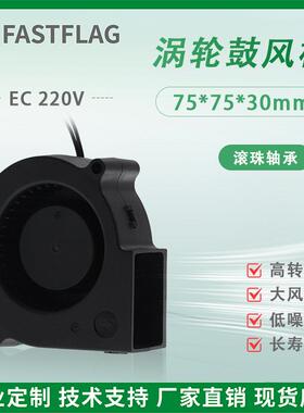 7530 EC220V双滚珠20V-230V工业暖风机烧烤炉散热离心涡轮鼓风机