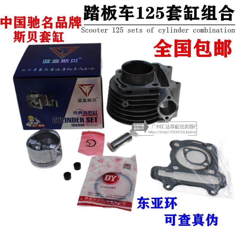包邮助力踏板车摩托车gy6光阳豪迈125套缸总成 福喜鬼火 活塞环气