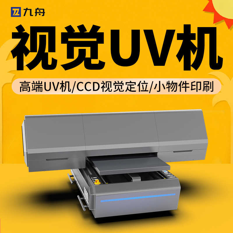 uv打印机6090工业级视觉定位数码直喷喷墨服装logo创业机器印刷机