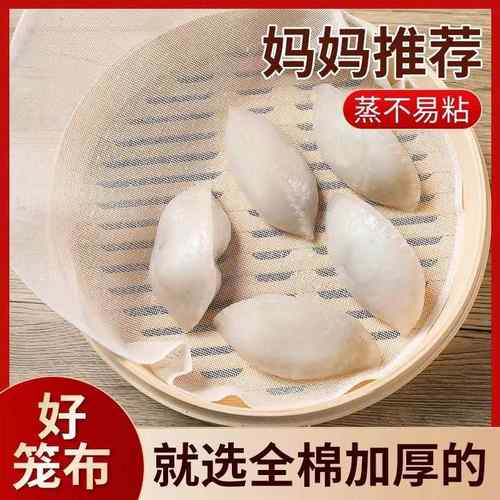 【新人0.01元3片】蒸笼布纯棉蒸饭纱布过滤布蒸包子屉布蒸笼垫子