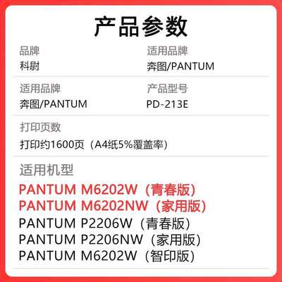 奔图M6202w青春版硒鼓P2206w P2206W M6202nw M6202w智印版PD213e