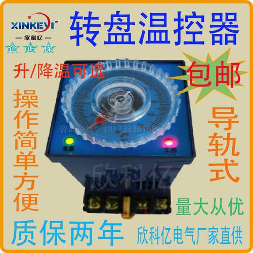 拨盘温湿度控制仪 工业温度控制器 室外电柜防结露防结霜控制器