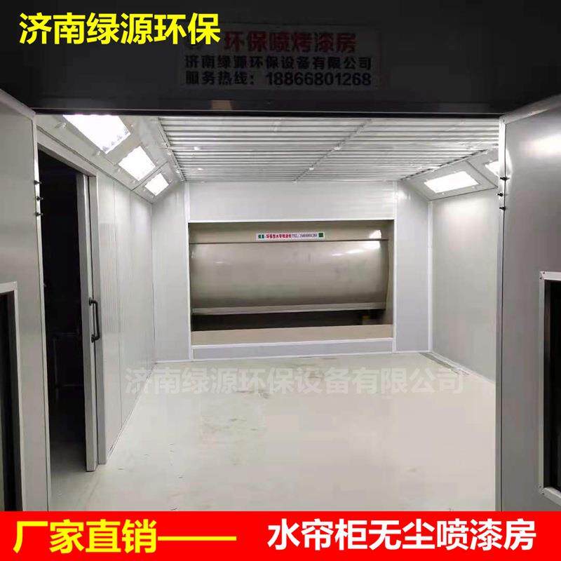家具木器喷漆房无尘环保型喷漆房水帘柜喷漆房干式油漆房烤漆房