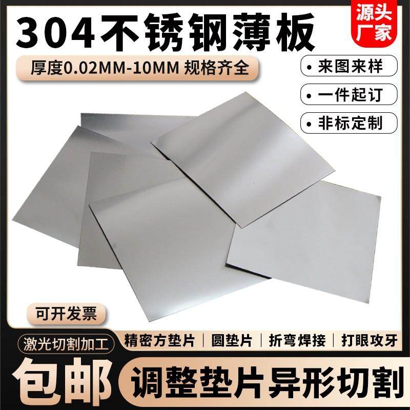 304不锈钢薄板精密垫片钢带方片0.05/0.1/0.2/0.3/0.5mm加工定制,金属材料及制品,钢板,淘宝优惠券,粉丝福利购,淘宝优惠卷