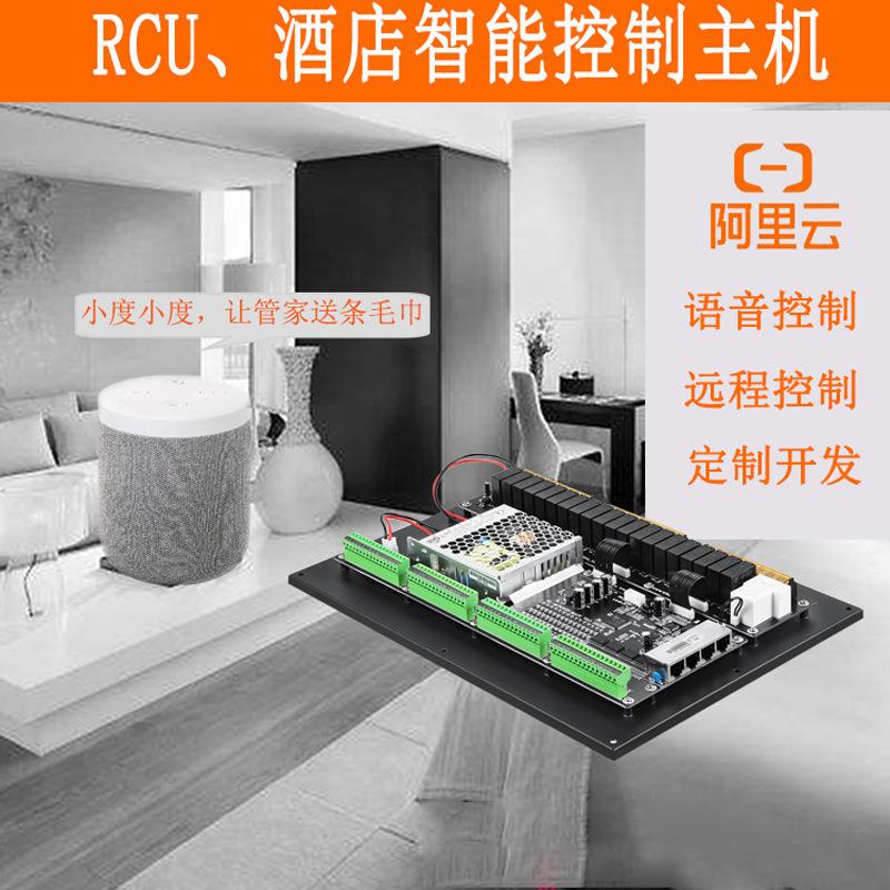 弱电RCU客控主机智慧酒店客房控制系统弱电485干接点专用控制机箱