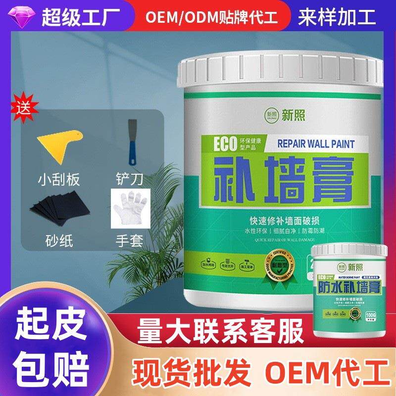 补墙油漆裂纹墙面修补墙壁裂缝防水防霉腻子粉白墙防水补墙膏