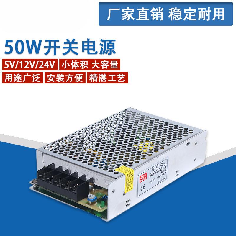 50W24V开关电源S-50-24V/12V/5V 触摸屏PLC驱动器控制器直流供电