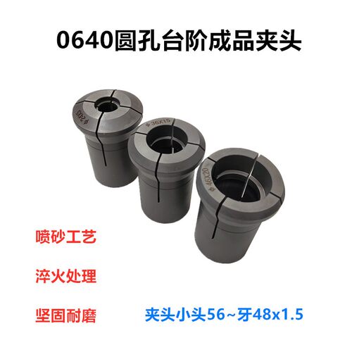 0640圆孔成品台阶夹头深5 10 15 20 25 数控仪表车床夹头淬火处理
