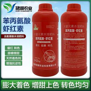 虾红素苯丙氨酸柑橘葡萄草莓樱桃催红转色素增甜大量元素水溶肥料
