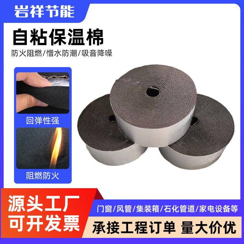 汽车引擎盖橡塑保温棉跨境自粘屋顶橡塑胶条现货阳光房保温隔音棉