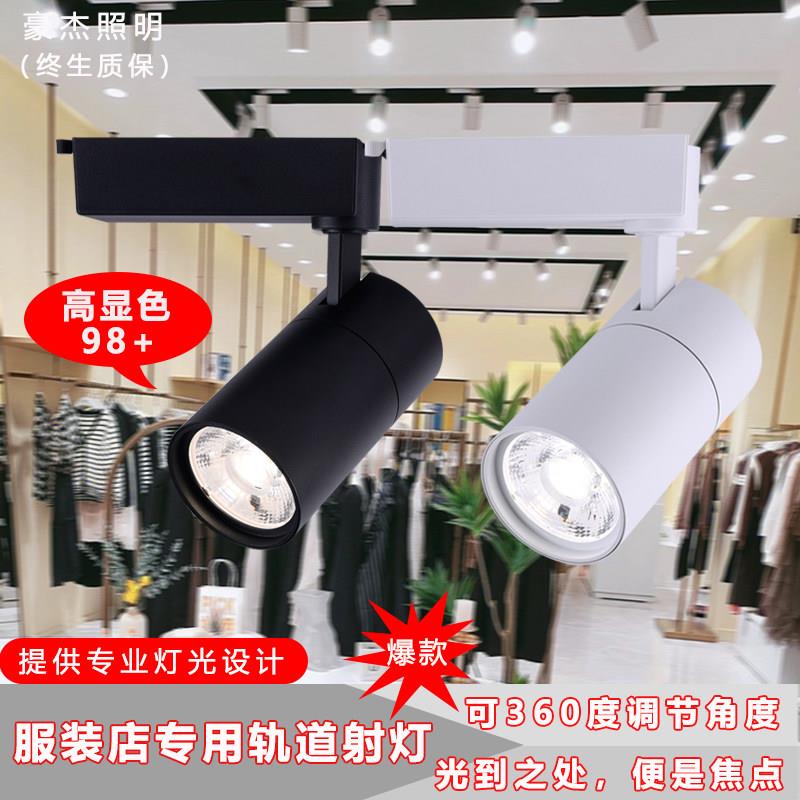 豪杰照明高显色轨道射灯LED明装橱窗服装婚纱店铺专用导轨灯5000K