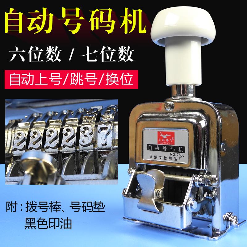 得力自动号码机 6位7位数 页码日期打码机编号打号器银行财务数字