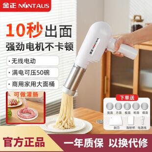 金正面条机电动手持式家用小型制面机全自动新款无线便捷式饸烙机