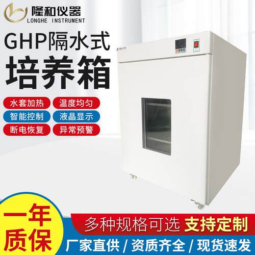 GHP-9270隔水式恒温培养箱隔水式电热恒温培养箱隔水式培养箱