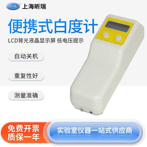 上海 WSB-1C白度计便携式纸张/面粉/油漆液晶手持白度测试仪