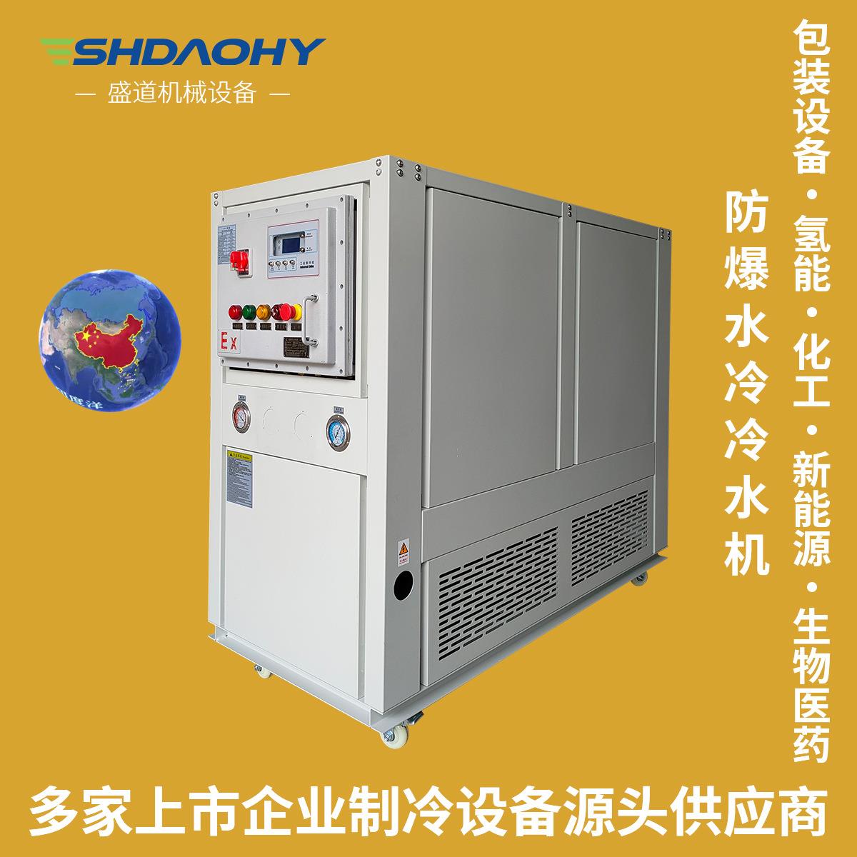 东莞防爆水冷冷水机生物制药低温冷水机磨具降温水循环冷水机