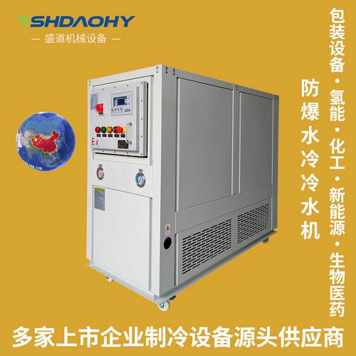 东莞防爆水冷冷水机 生物制药低温冷水机 磨具降温水循环冷水机