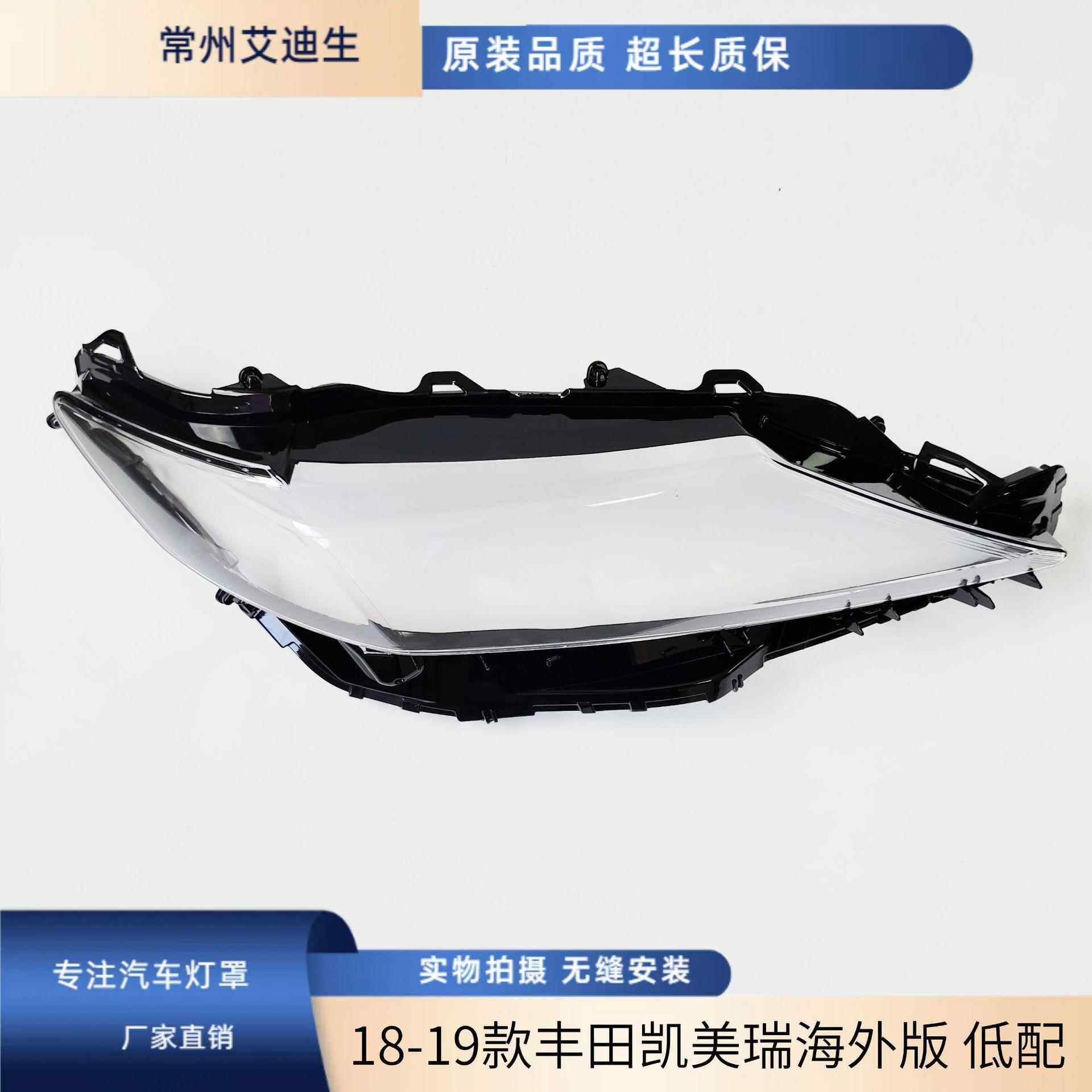 适用于18-19款丰田凯美瑞前大灯透明罩 低配款凯美瑞海外版大灯罩