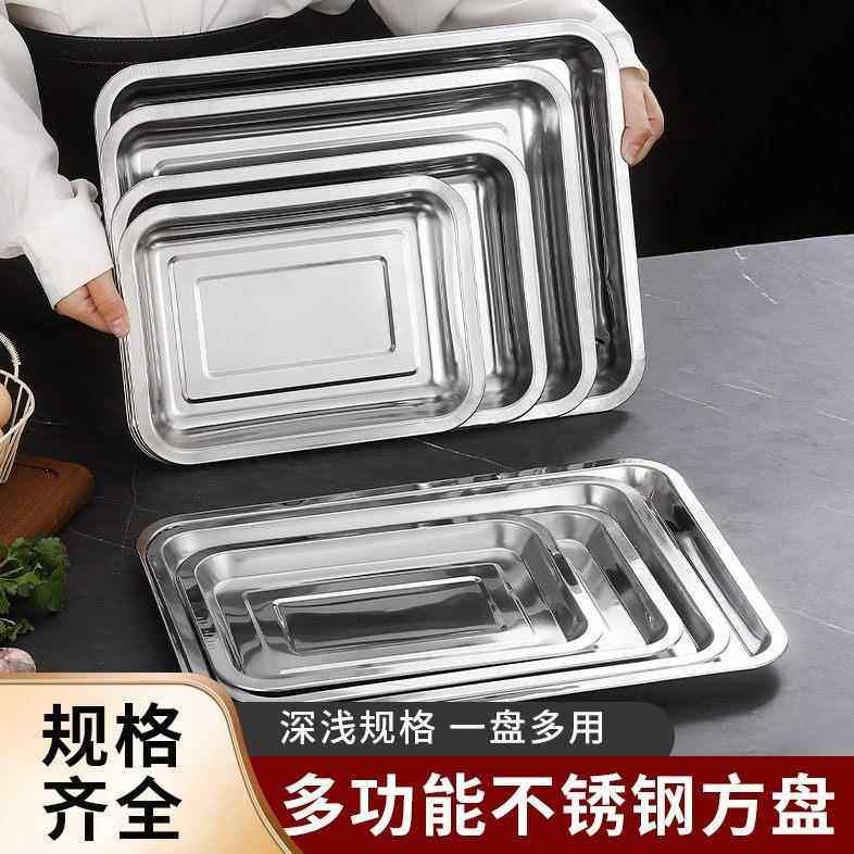 304不锈钢方盘食堂蒸餐盘长方形烤鱼盘盘子熟食方盘烧烤商用托 托,餐饮具,盘,淘宝优惠券,粉丝福利购,淘宝优惠卷