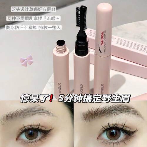 欧美感野生眉！双头眉毛定型液持久立体防水塑型速干透明啫喱眉膏