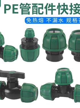 PE管20/25/32/40/50快接直接弯头三通等径异径接头农田灌溉4分6分