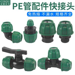 PE管20/25/32/40/50快接直接弯头三通等径异径接头农田灌溉4分6分