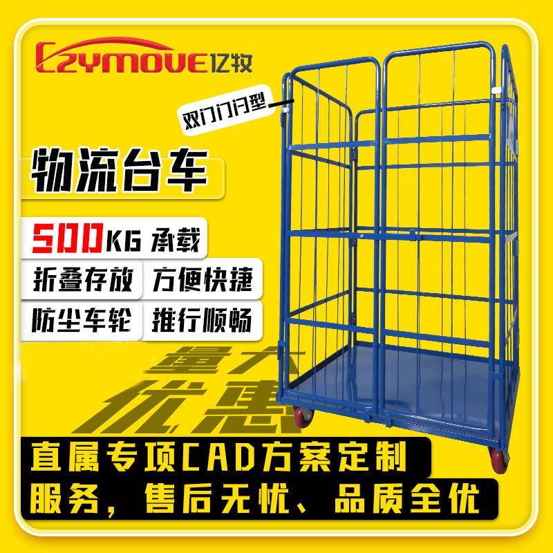 物流台车台车周转汽车零件周转快递车折叠无锡手推车双门仓储