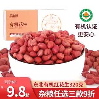 约上味有机花生真空装 东北红皮新花生米 24年收获新货