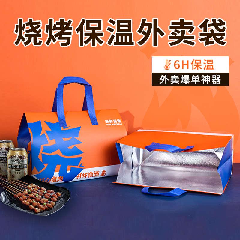 烧烤保温袋外卖专用铝箔打包炸串炸鸡烤串防油食品商用定制logo