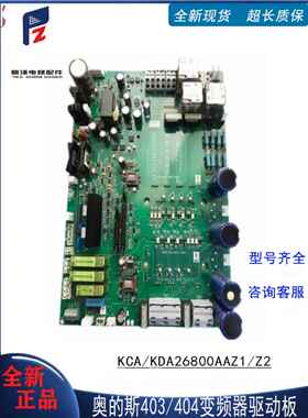 奥的斯锐进变频器驱动板KCA/KDA26800AAZ1 AAZ2 原装HVIB电梯配件