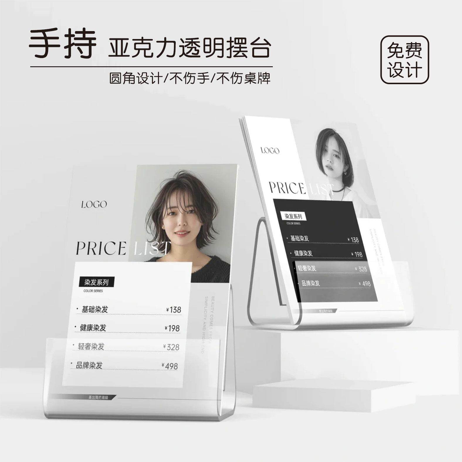 理发店价目表定制美发店价格表亚克力桌牌沙龙美业剪发价位展示牌