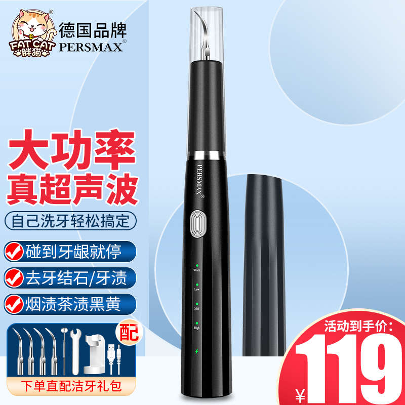 胖猫真超声波洗牙器牙结石清除器去牙渍神器电动大人学生剔牙工具