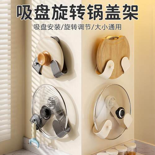 吸盘锅盖架壁挂免打孔家用多功能厨房置物架收纳菜板放置器砧板架