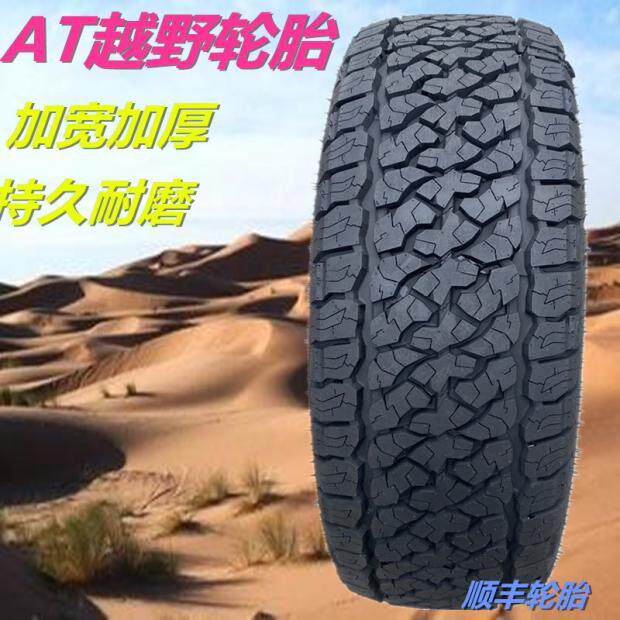 AT越野轮胎265/70R17 245/255/275/285/50/60/65/70/75R16/18/20