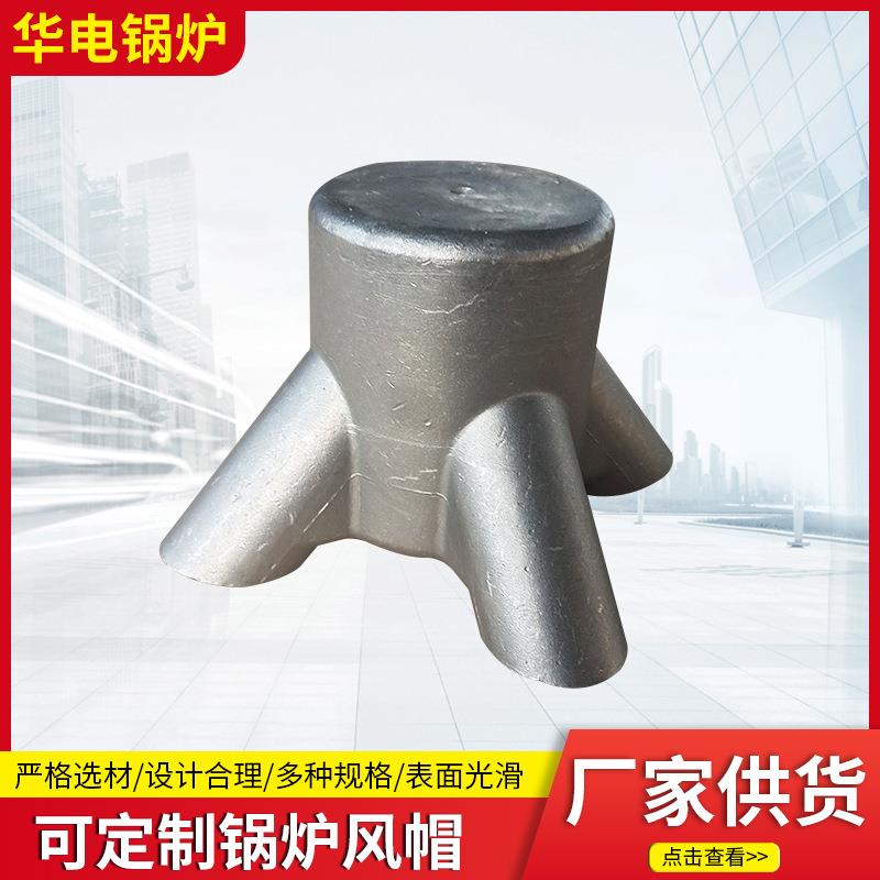 锅炉配件用风帽光滑锅炉配件铸铁风帽耐热踌铸不锈钢锅炉风帽