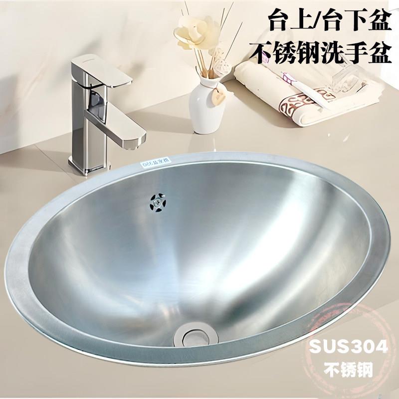 SUS304不锈钢连体带溢水洗手盆浴室椭圆形盆大号洗面盆代替陶瓷盆