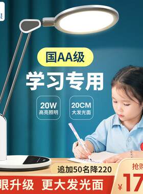 良亮学生台灯学习专用儿童小孩子书桌写字写作业防近视护眼灯阅读